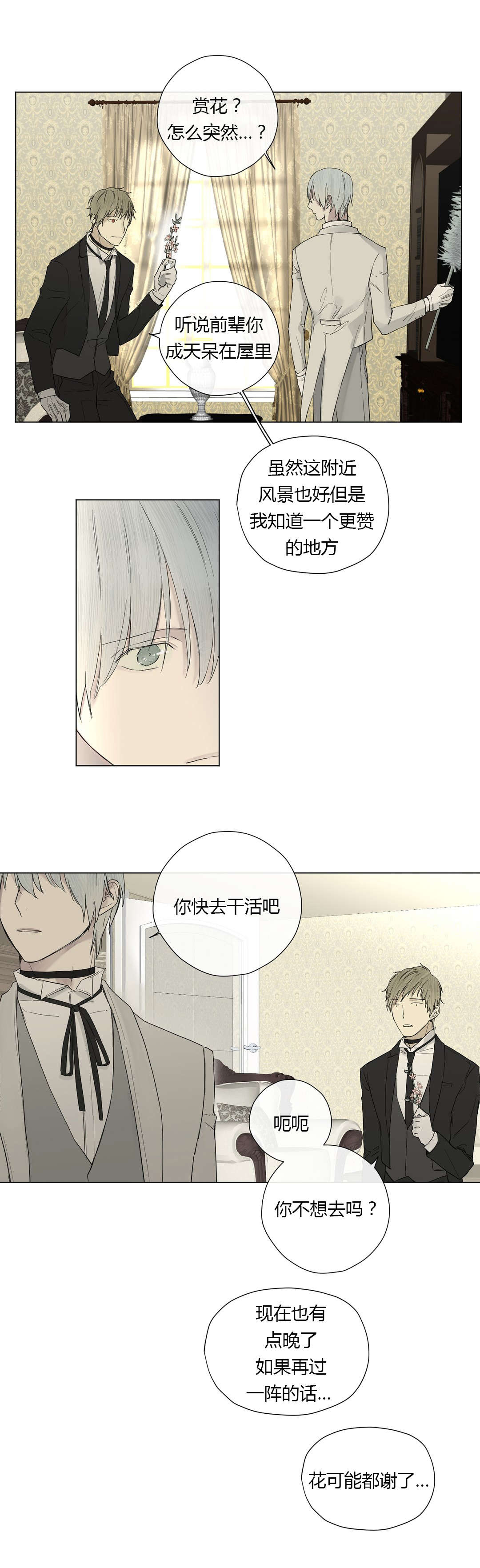 《王室仆役》漫画最新章节第16章：这也能吃醋！免费下拉式在线观看章节第【14】张图片