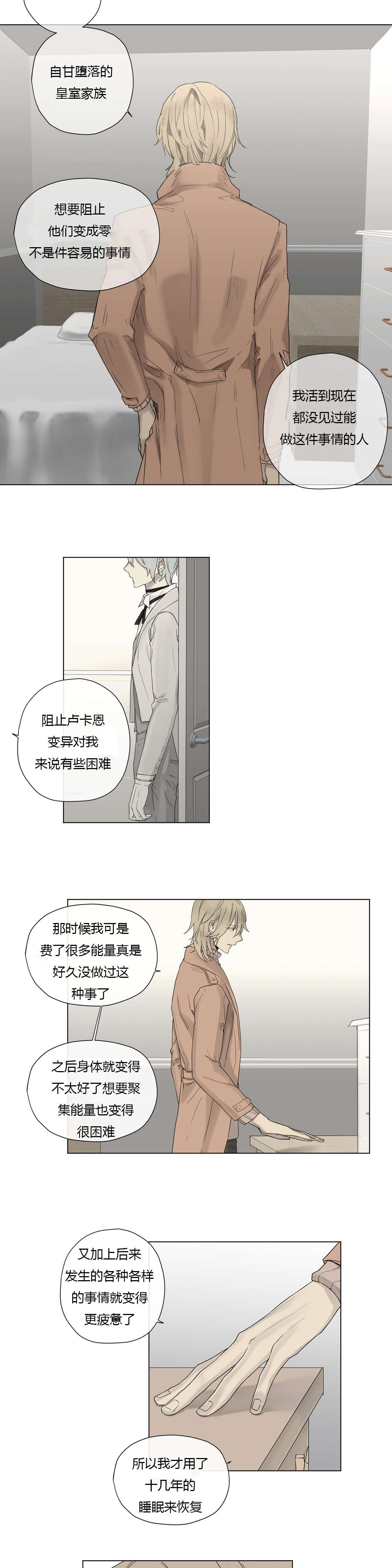 《王室仆役》漫画最新章节第17章：大哥的语重心长免费下拉式在线观看章节第【10】张图片