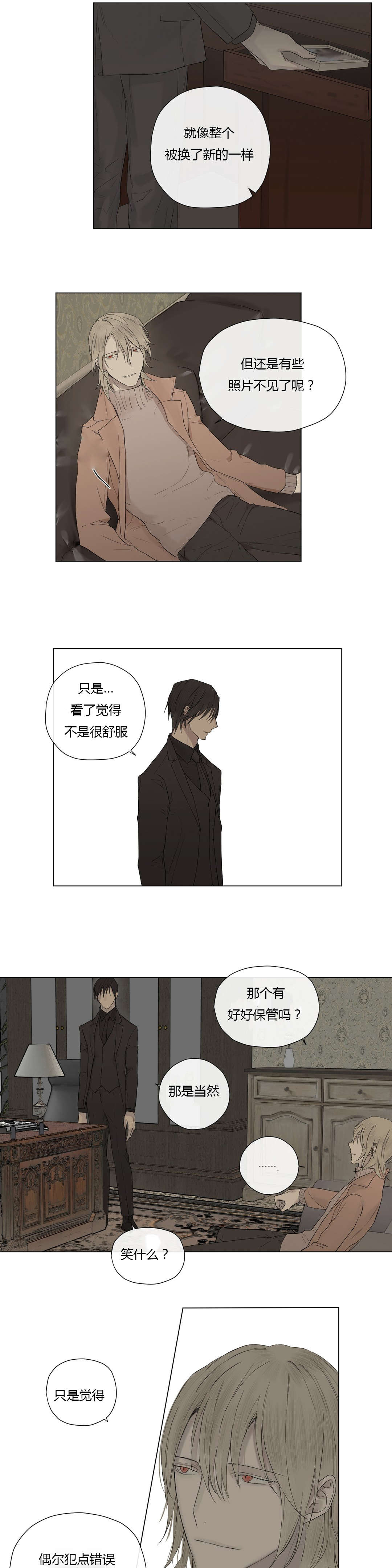 《王室仆役》漫画最新章节第17章：大哥的语重心长免费下拉式在线观看章节第【2】张图片