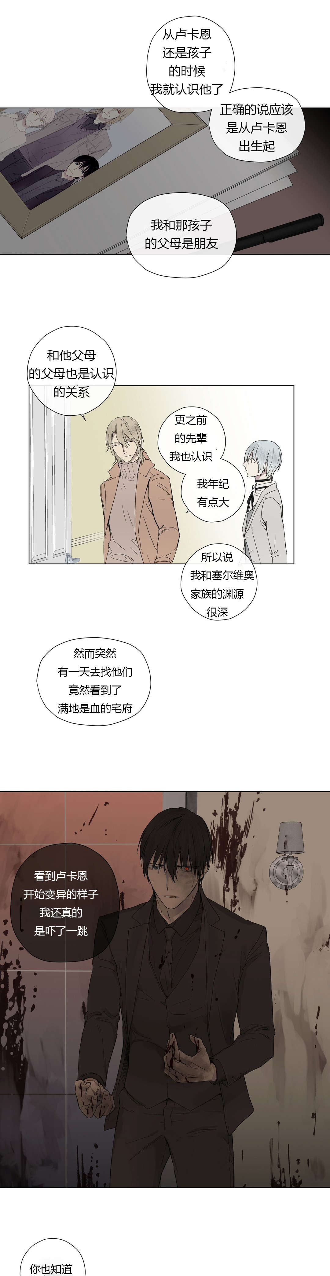 《王室仆役》漫画最新章节第17章：大哥的语重心长免费下拉式在线观看章节第【11】张图片