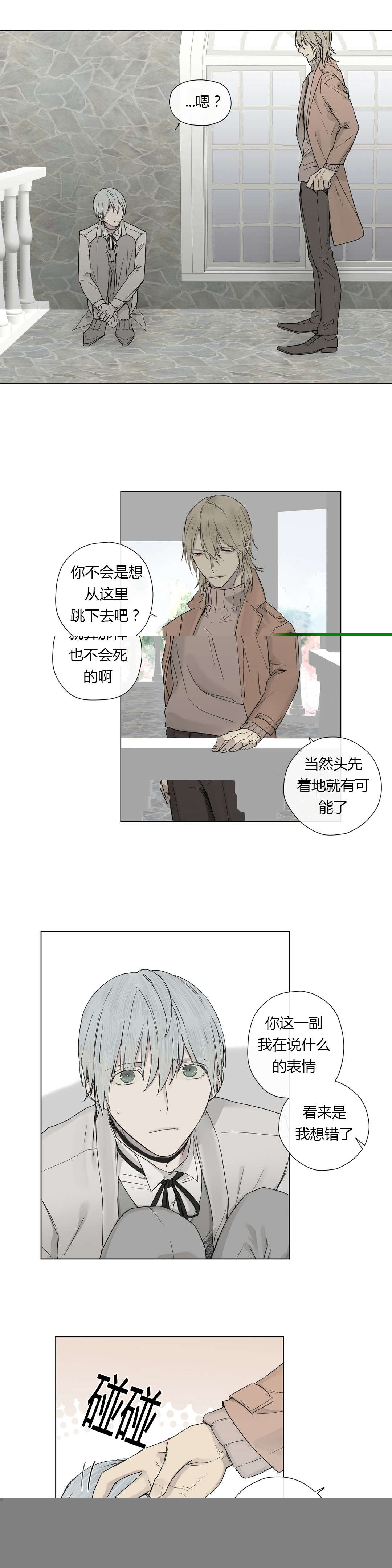 《王室仆役》漫画最新章节第17章：大哥的语重心长免费下拉式在线观看章节第【16】张图片