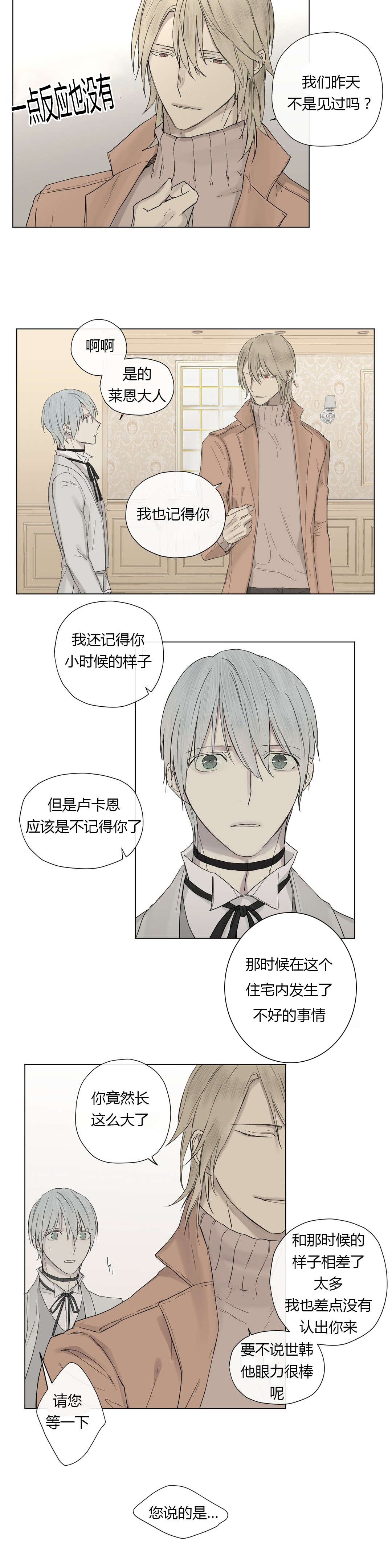 《王室仆役》漫画最新章节第17章：大哥的语重心长免费下拉式在线观看章节第【14】张图片