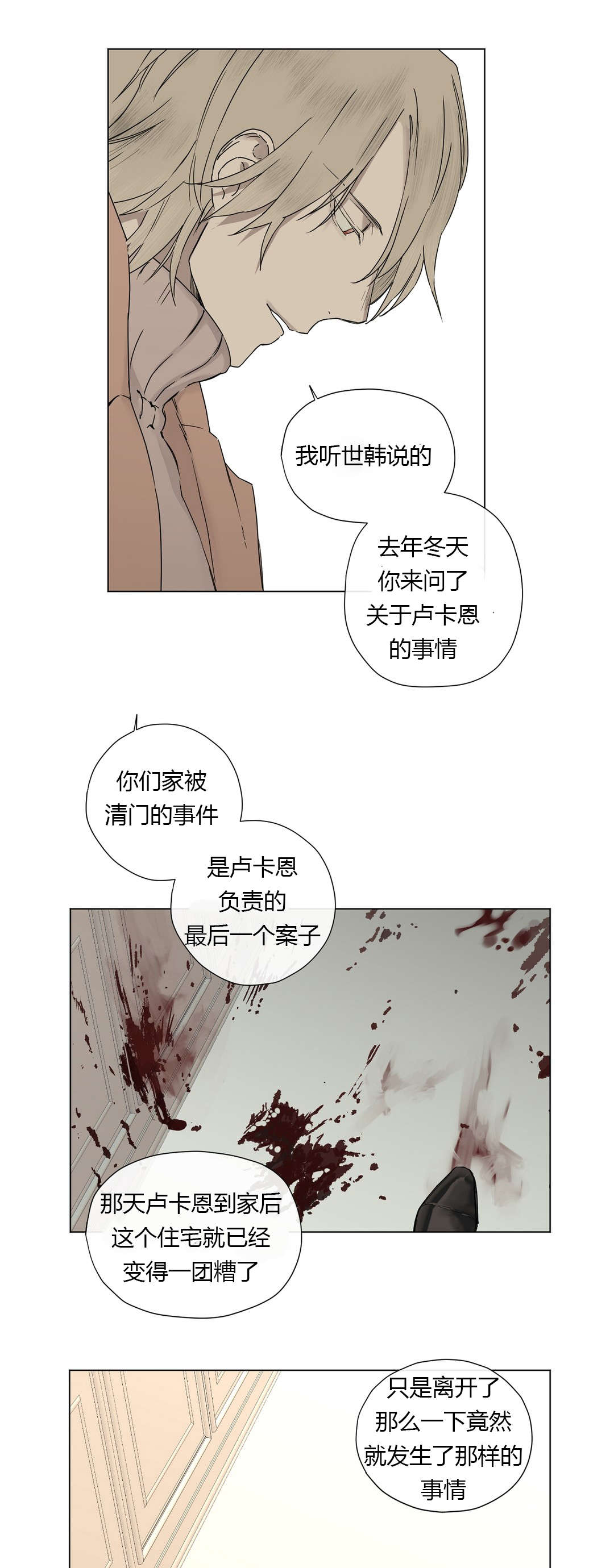 《王室仆役》漫画最新章节第17章：大哥的语重心长免费下拉式在线观看章节第【13】张图片