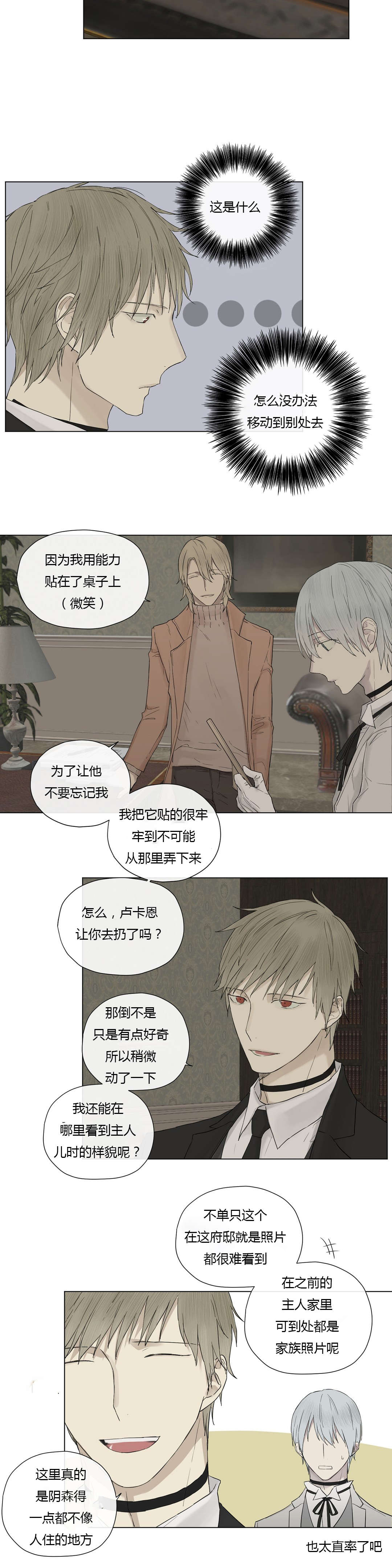 《王室仆役》漫画最新章节第17章：大哥的语重心长免费下拉式在线观看章节第【6】张图片