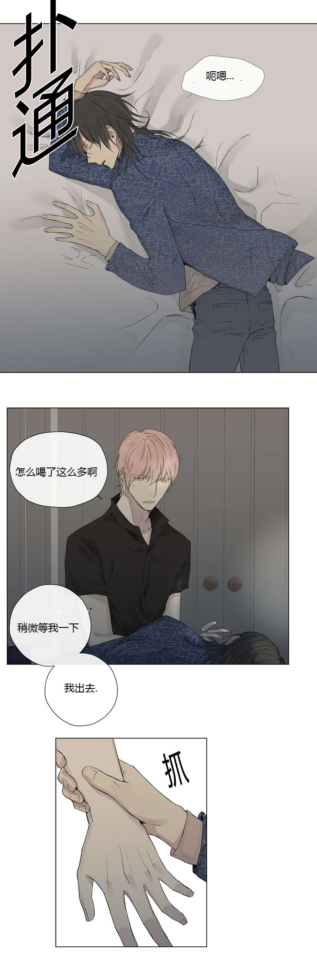 《王室仆役》漫画最新章节第18章：喝醉免费下拉式在线观看章节第【9】张图片