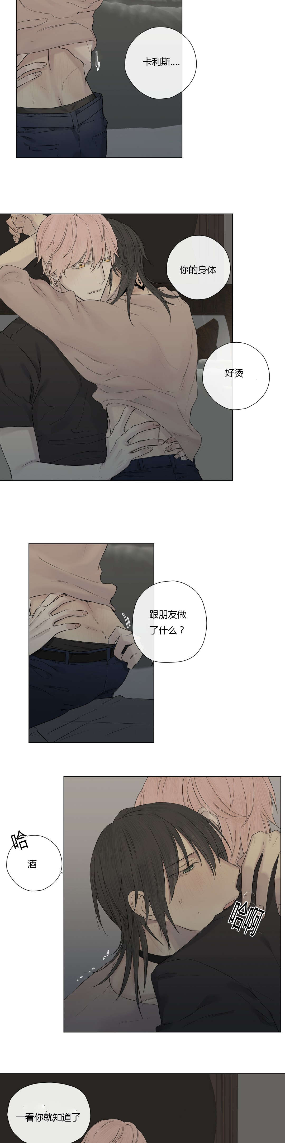 《王室仆役》漫画最新章节第18章：喝醉免费下拉式在线观看章节第【5】张图片