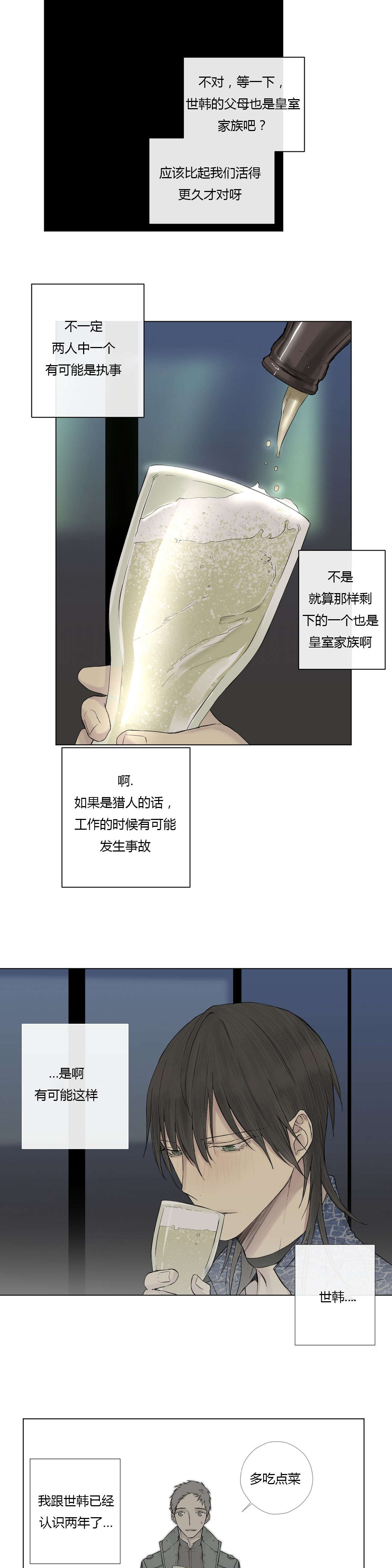 《王室仆役》漫画最新章节第18章：喝醉免费下拉式在线观看章节第【12】张图片