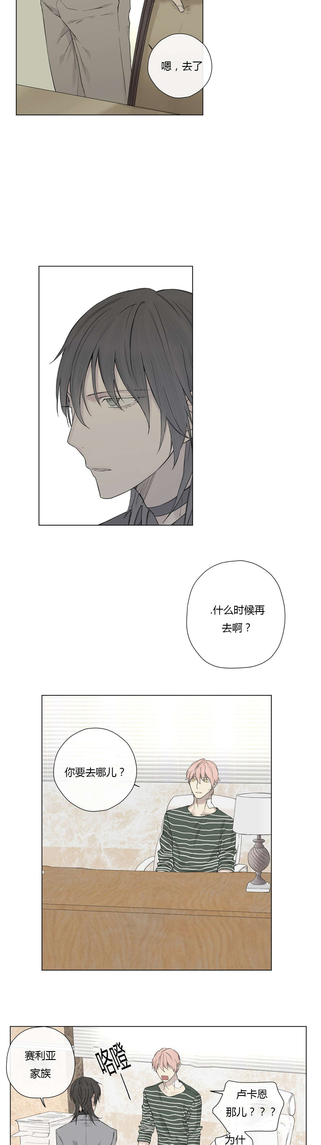 《王室仆役》漫画最新章节第19章：打探免费下拉式在线观看章节第【8】张图片