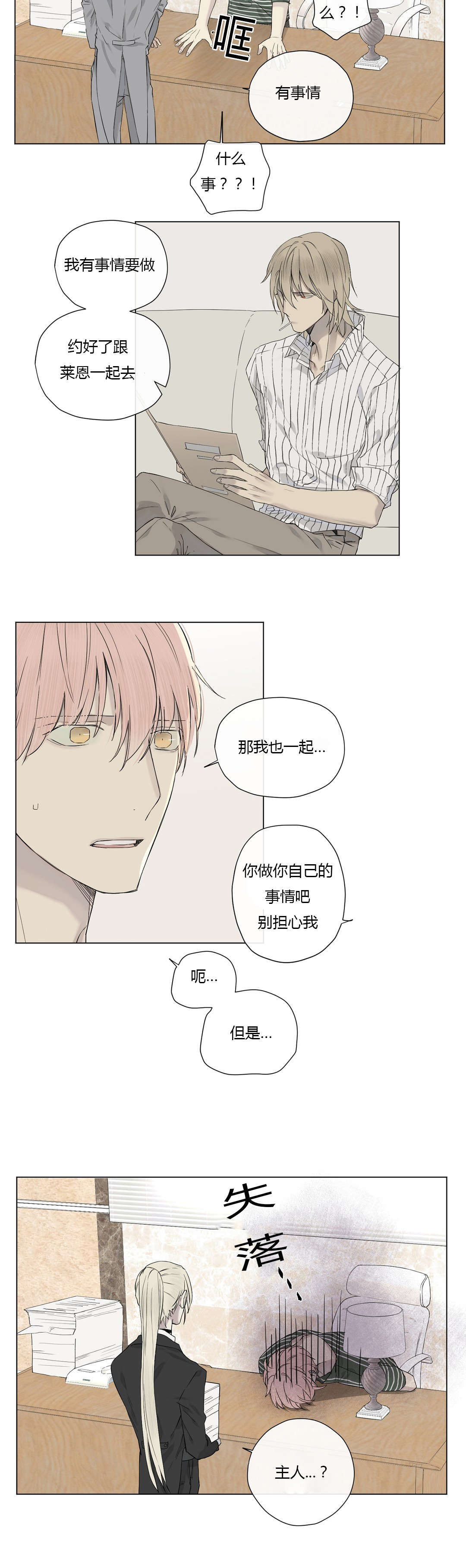 《王室仆役》漫画最新章节第19章：打探免费下拉式在线观看章节第【7】张图片