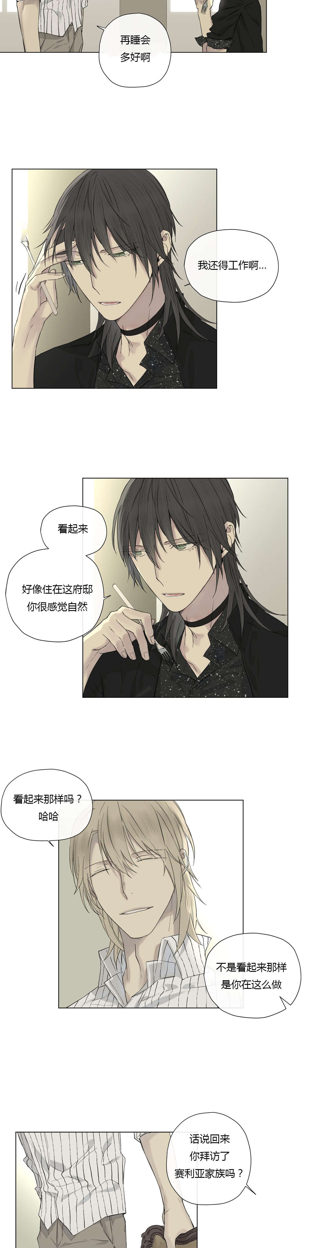 《王室仆役》漫画最新章节第19章：打探免费下拉式在线观看章节第【9】张图片