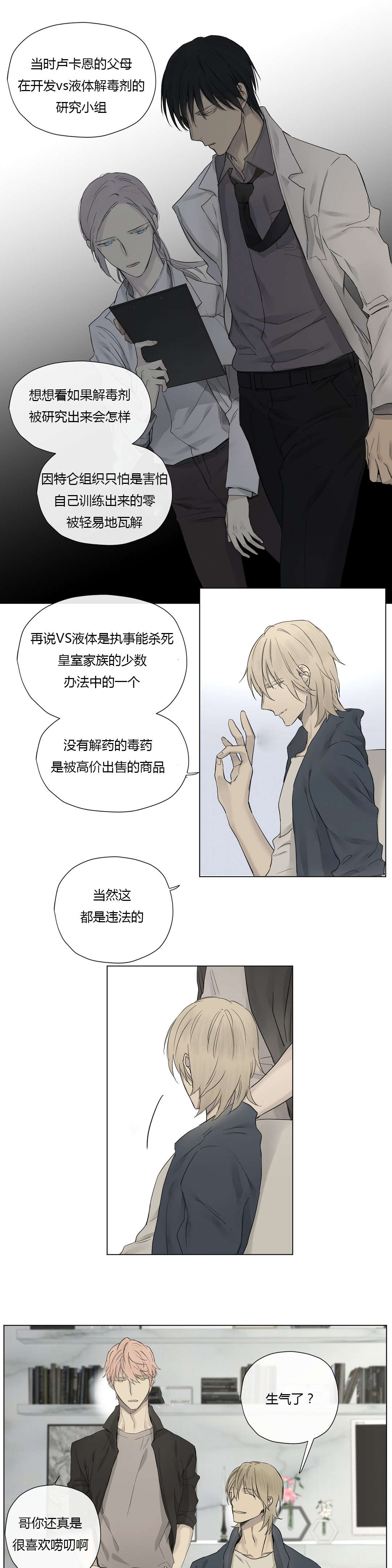 《王室仆役》漫画最新章节第21章：发生暴乱免费下拉式在线观看章节第【19】张图片