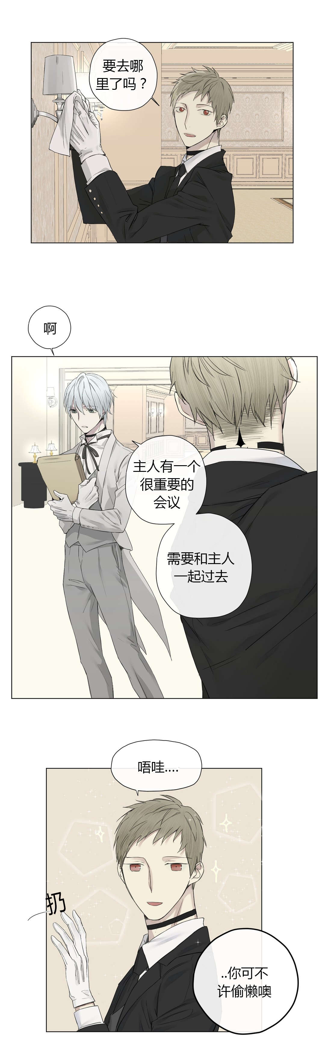 《王室仆役》漫画最新章节第21章：发生暴乱免费下拉式在线观看章节第【16】张图片