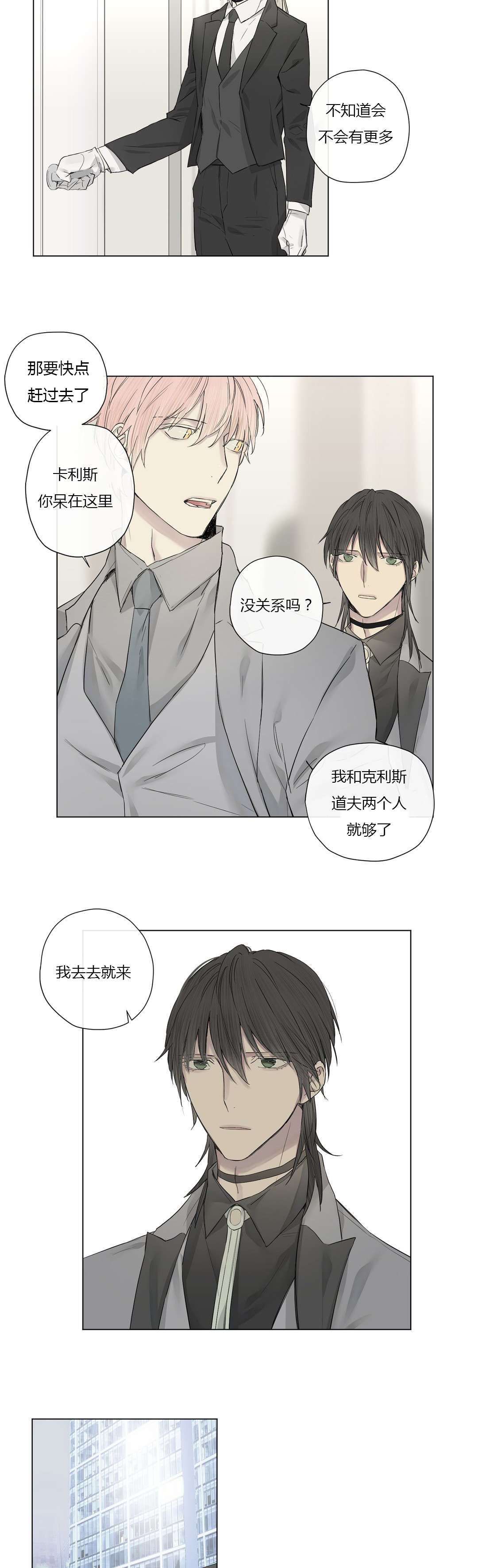 《王室仆役》漫画最新章节第21章：发生暴乱免费下拉式在线观看章节第【13】张图片