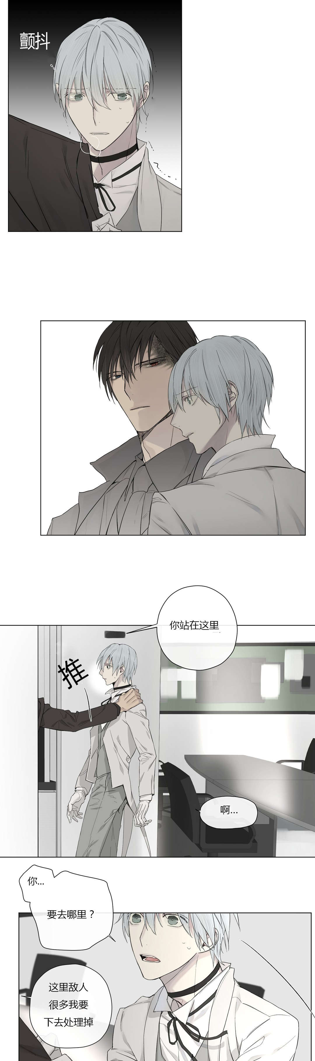 《王室仆役》漫画最新章节第21章：发生暴乱免费下拉式在线观看章节第【5】张图片