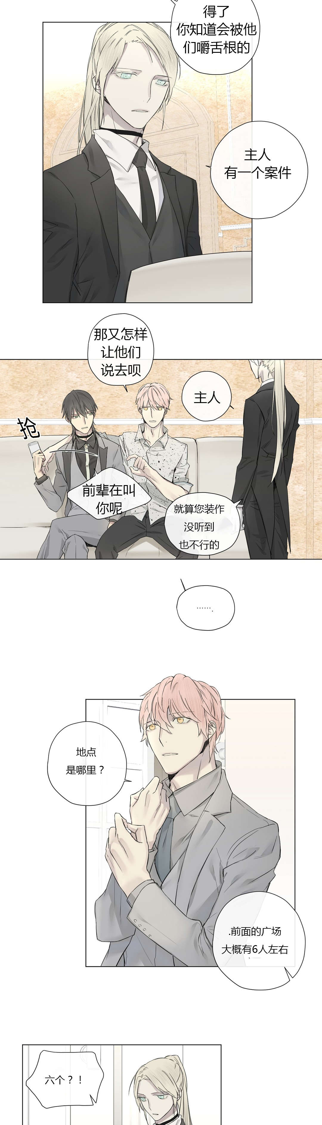 《王室仆役》漫画最新章节第21章：发生暴乱免费下拉式在线观看章节第【14】张图片