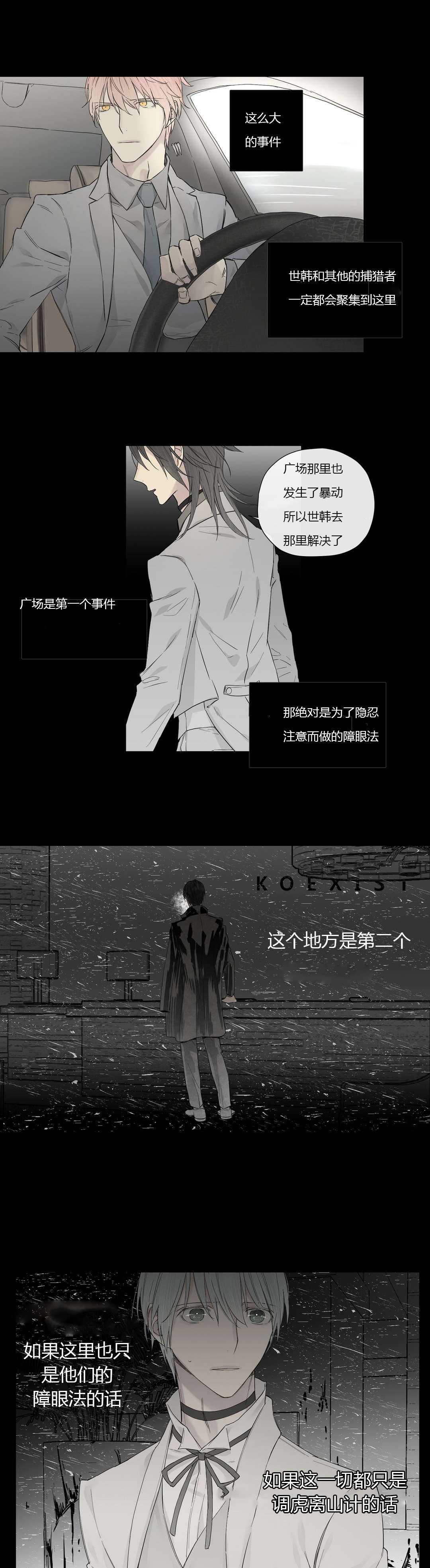 《王室仆役》漫画最新章节第22章：调虎离山免费下拉式在线观看章节第【4】张图片