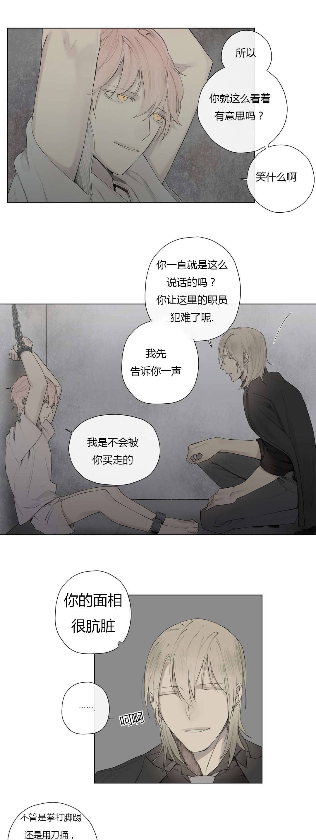 《王室仆役》漫画最新章节第25章：奴隶or贵族免费下拉式在线观看章节第【14】张图片