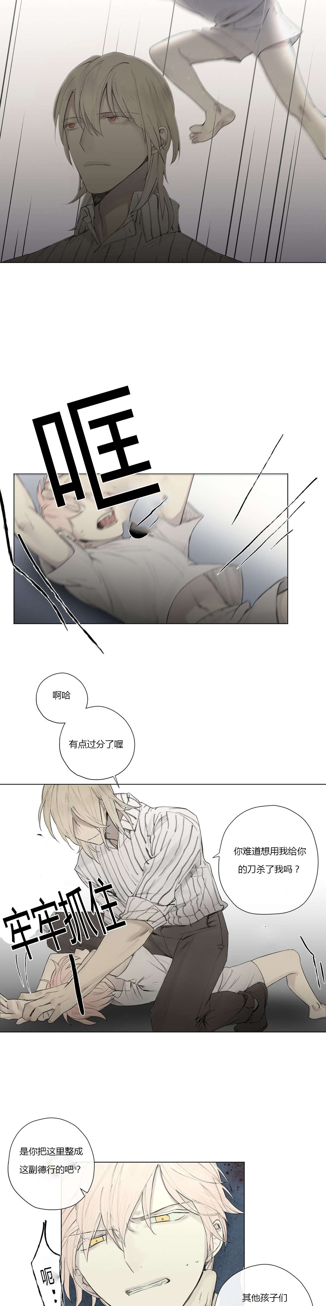 《王室仆役》漫画最新章节第25章：奴隶or贵族免费下拉式在线观看章节第【10】张图片