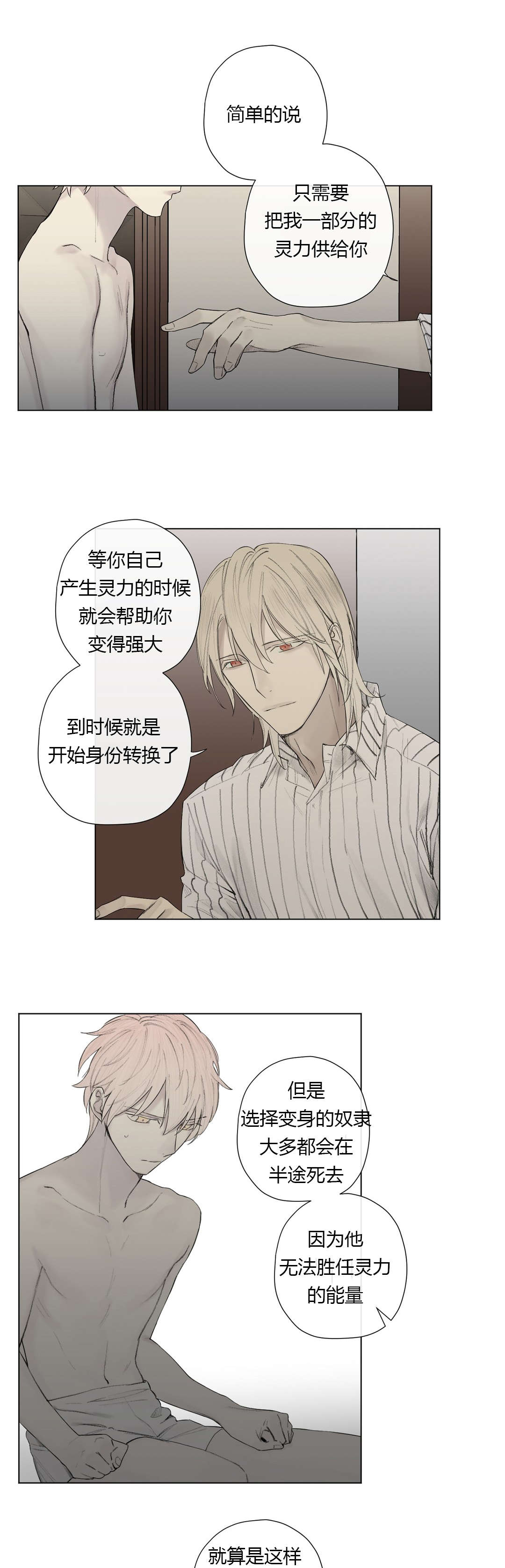 《王室仆役》漫画最新章节第25章：奴隶or贵族免费下拉式在线观看章节第【4】张图片