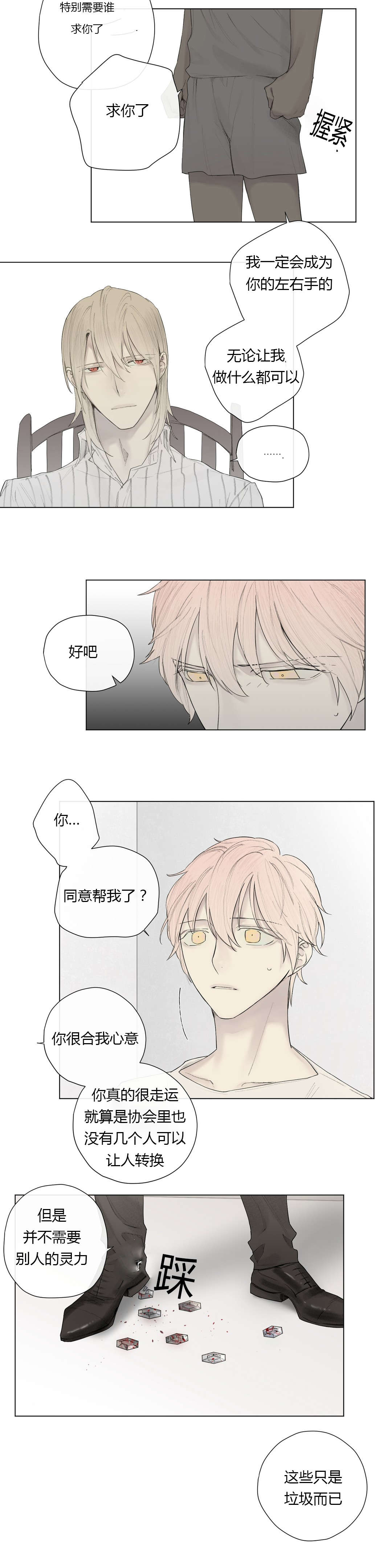 《王室仆役》漫画最新章节第25章：奴隶or贵族免费下拉式在线观看章节第【5】张图片