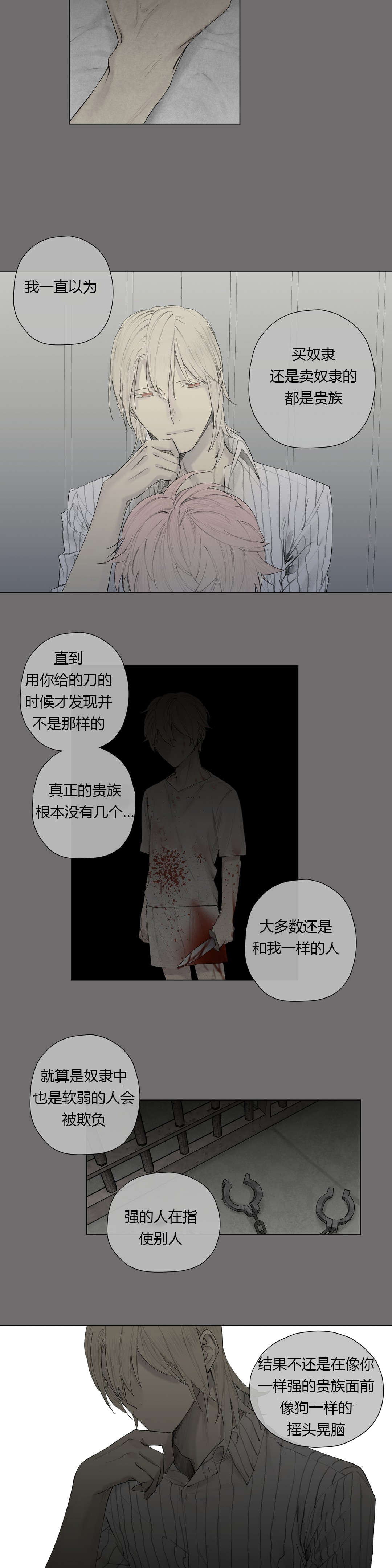 《王室仆役》漫画最新章节第25章：奴隶or贵族免费下拉式在线观看章节第【2】张图片