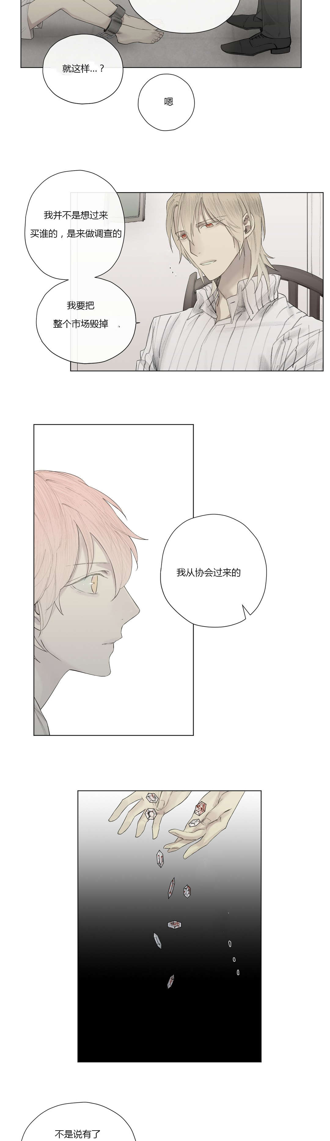 《王室仆役》漫画最新章节第25章：奴隶or贵族免费下拉式在线观看章节第【7】张图片