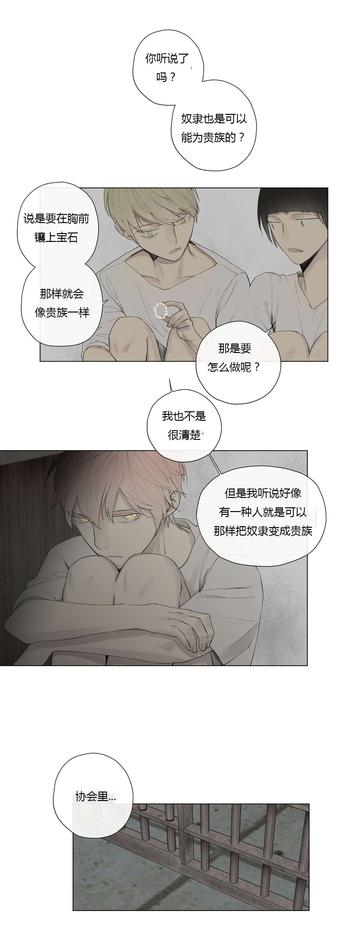 《王室仆役》漫画最新章节第25章：奴隶or贵族免费下拉式在线观看章节第【18】张图片