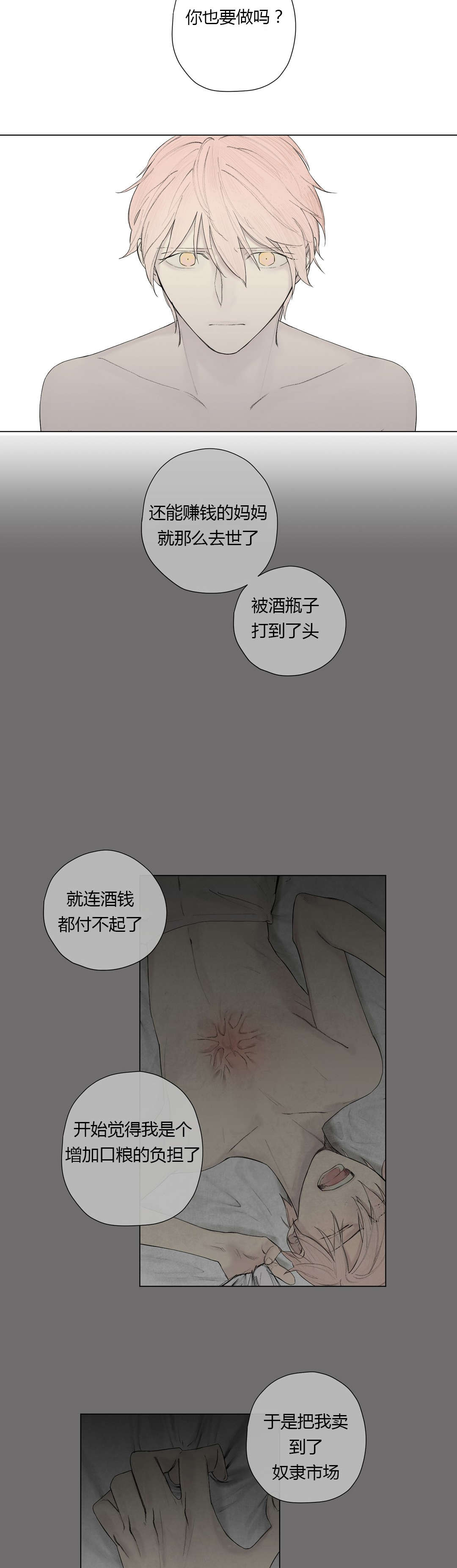 《王室仆役》漫画最新章节第25章：奴隶or贵族免费下拉式在线观看章节第【3】张图片