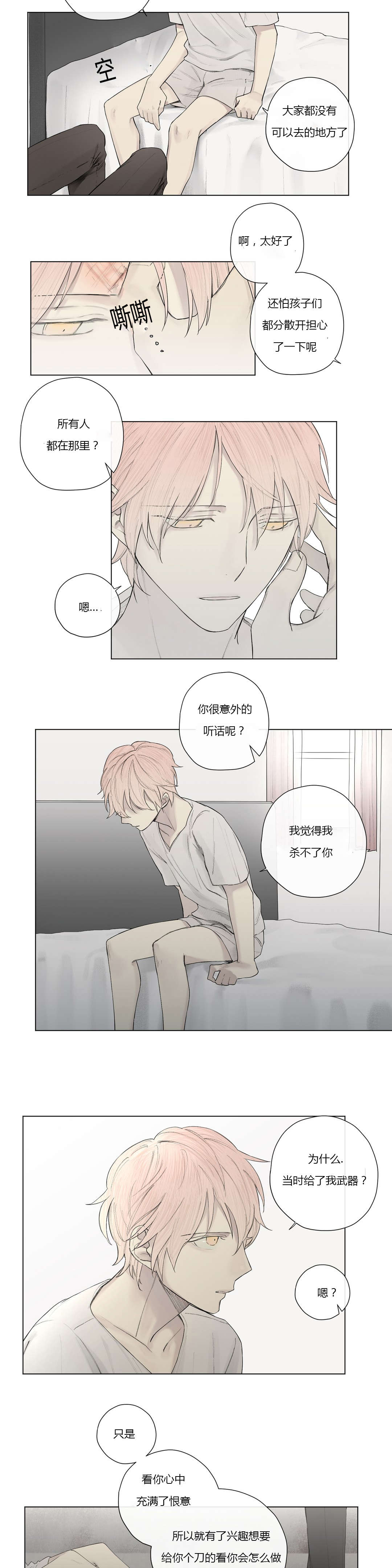 《王室仆役》漫画最新章节第25章：奴隶or贵族免费下拉式在线观看章节第【8】张图片