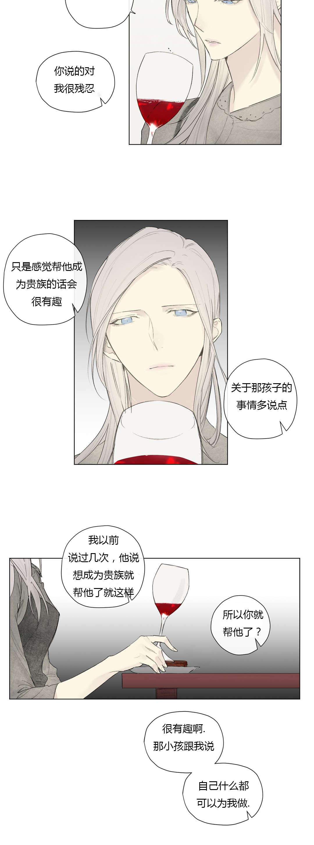 《王室仆役》漫画最新章节第27章：曾经少年（2）免费下拉式在线观看章节第【11】张图片