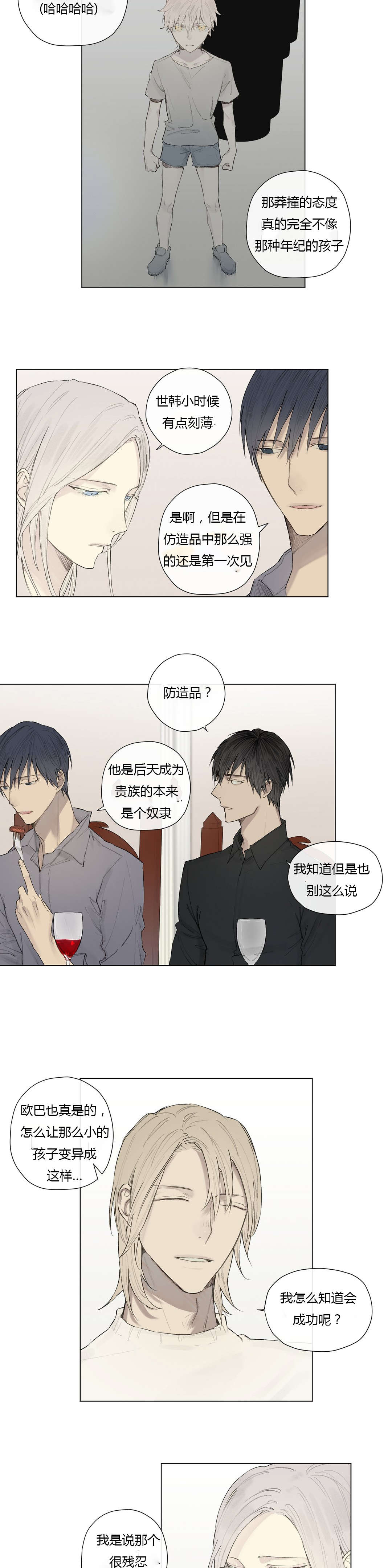 《王室仆役》漫画最新章节第27章：曾经少年（2）免费下拉式在线观看章节第【12】张图片