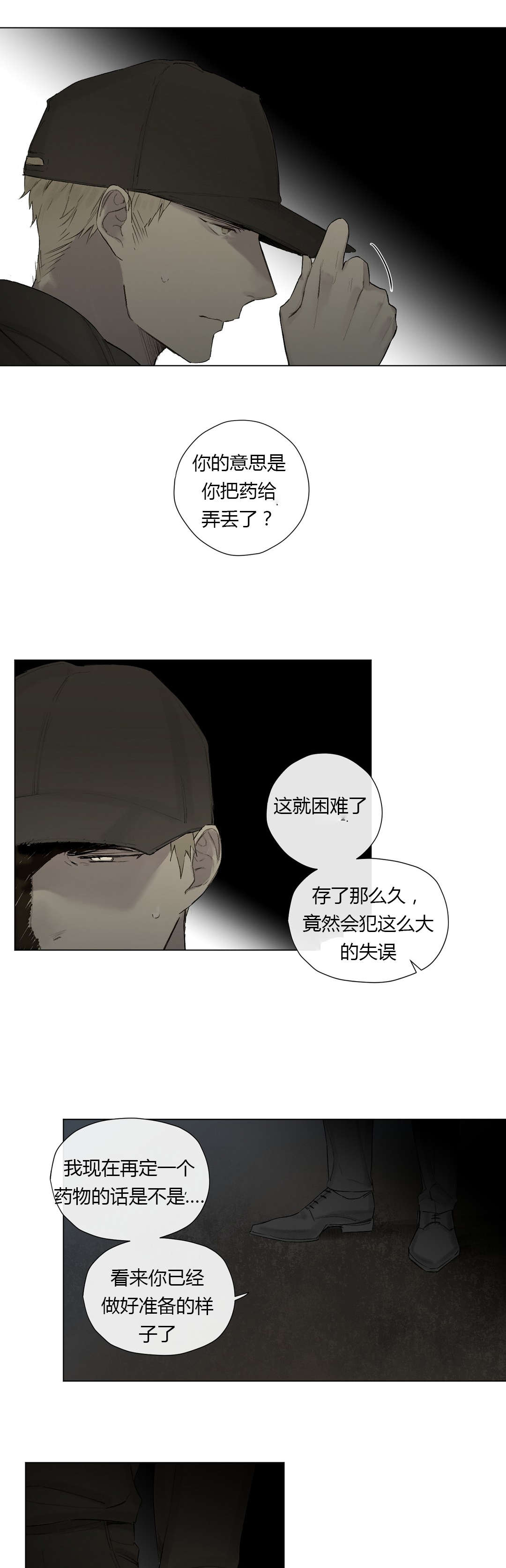 《王室仆役》漫画最新章节第27章：曾经少年（2）免费下拉式在线观看章节第【16】张图片