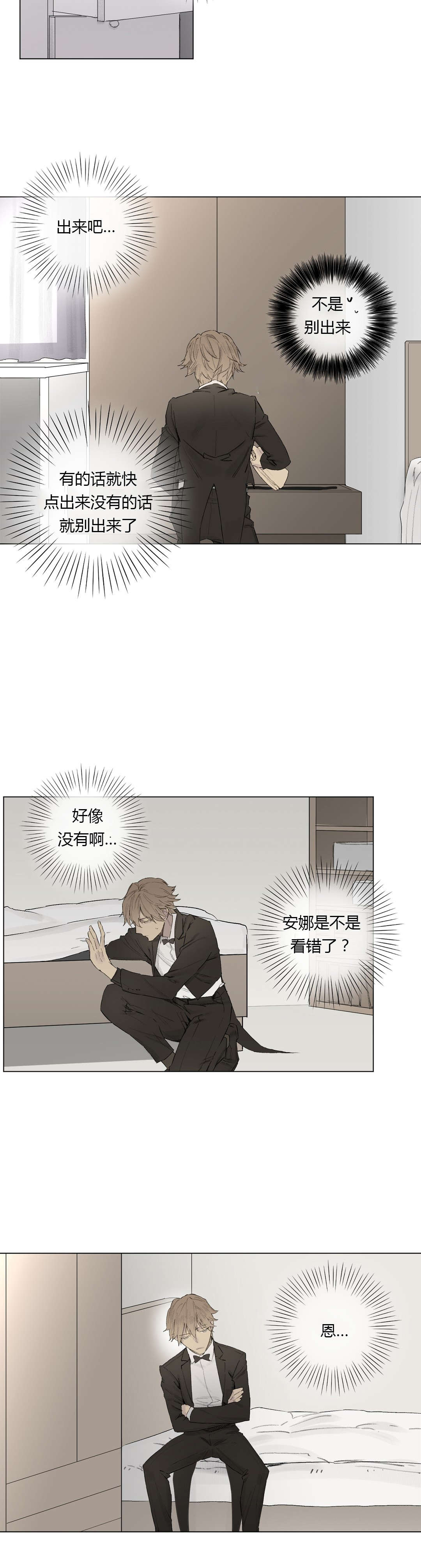 《王室仆役》漫画最新章节第27章：曾经少年（2）免费下拉式在线观看章节第【18】张图片