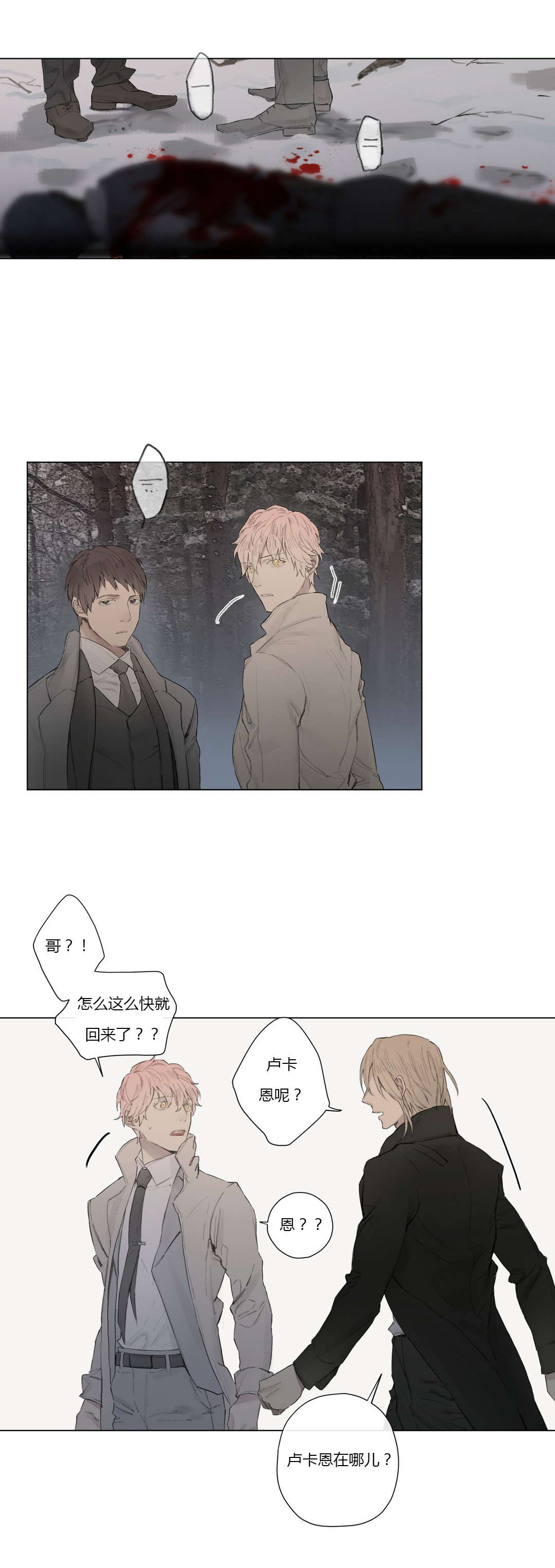 《王室仆役》漫画最新章节第28章：支离破碎免费下拉式在线观看章节第【6】张图片