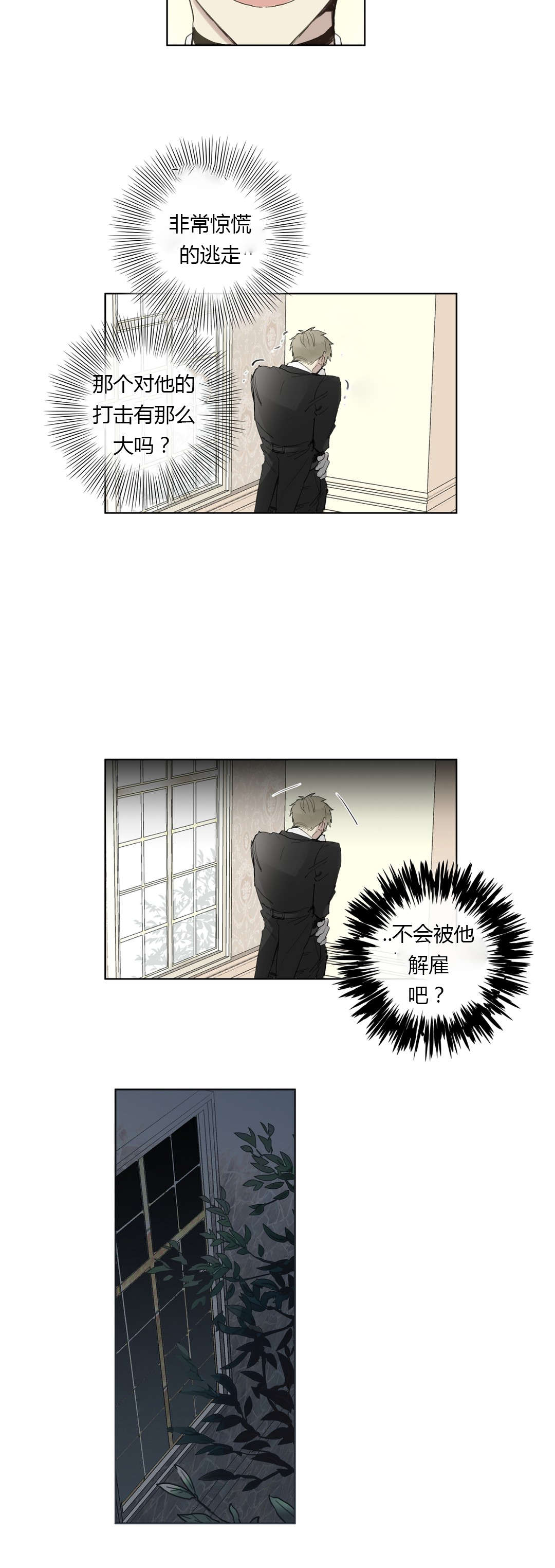 《王室仆役》漫画最新章节第30章：唠叨的执事免费下拉式在线观看章节第【6】张图片