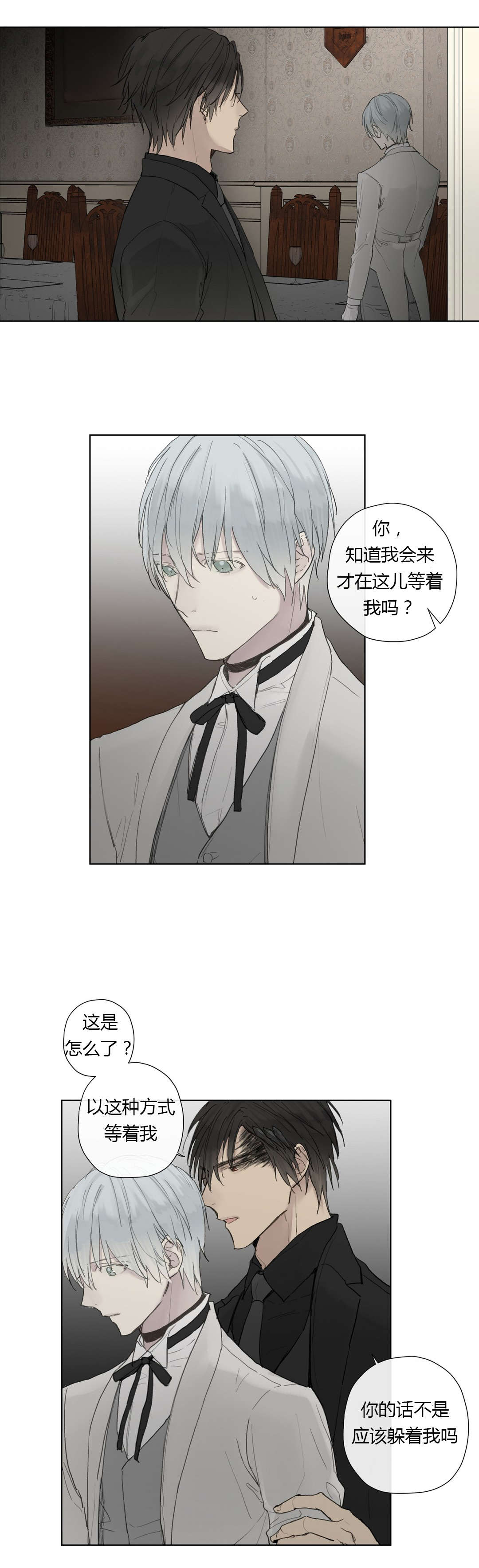 《王室仆役》漫画最新章节第30章：唠叨的执事免费下拉式在线观看章节第【4】张图片