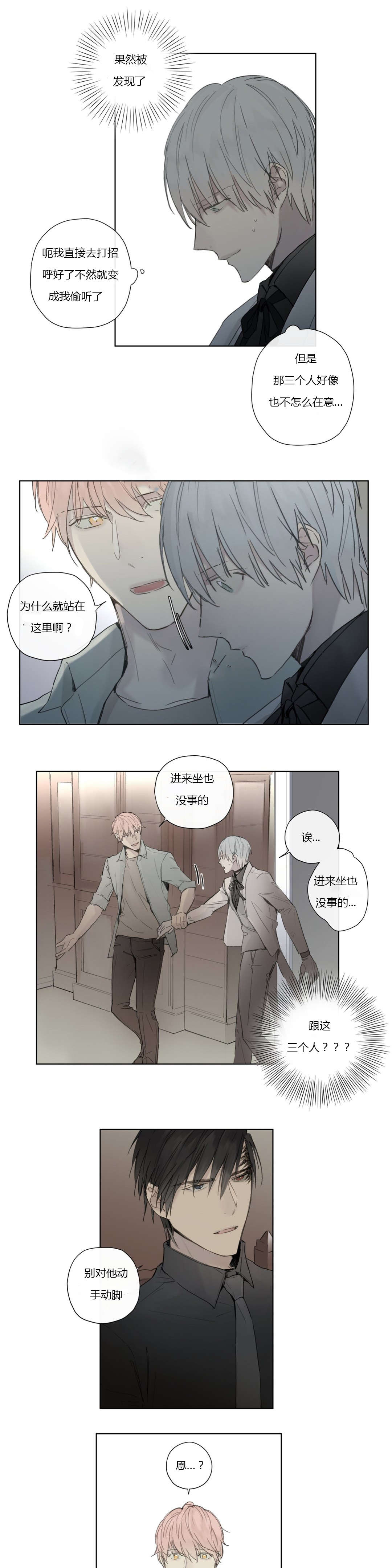 《王室仆役》漫画最新章节第33章：外出免费下拉式在线观看章节第【8】张图片