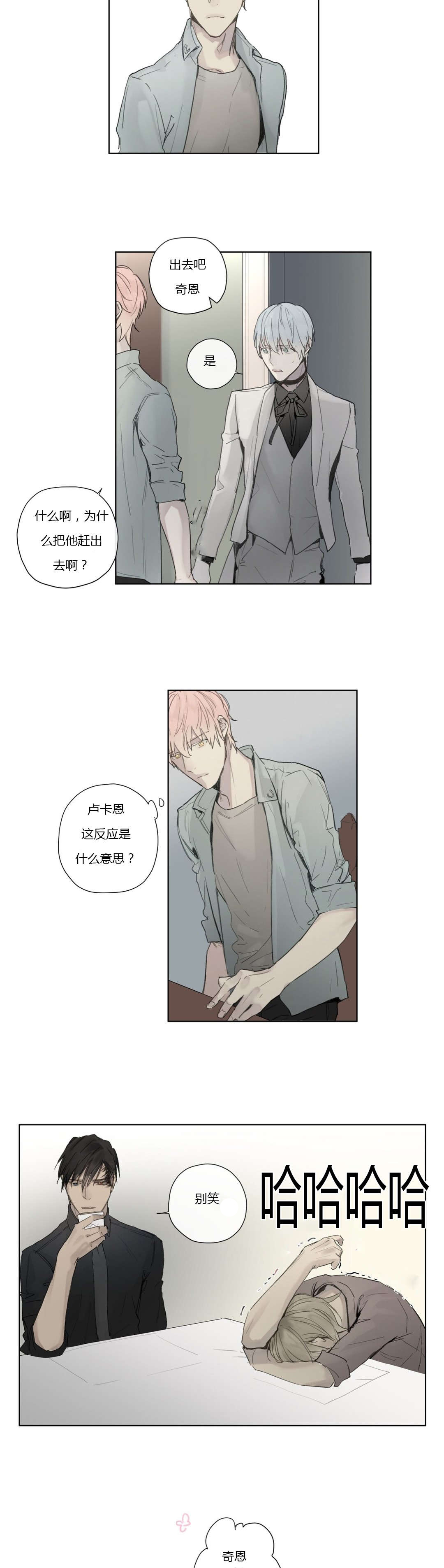 《王室仆役》漫画最新章节第33章：外出免费下拉式在线观看章节第【7】张图片