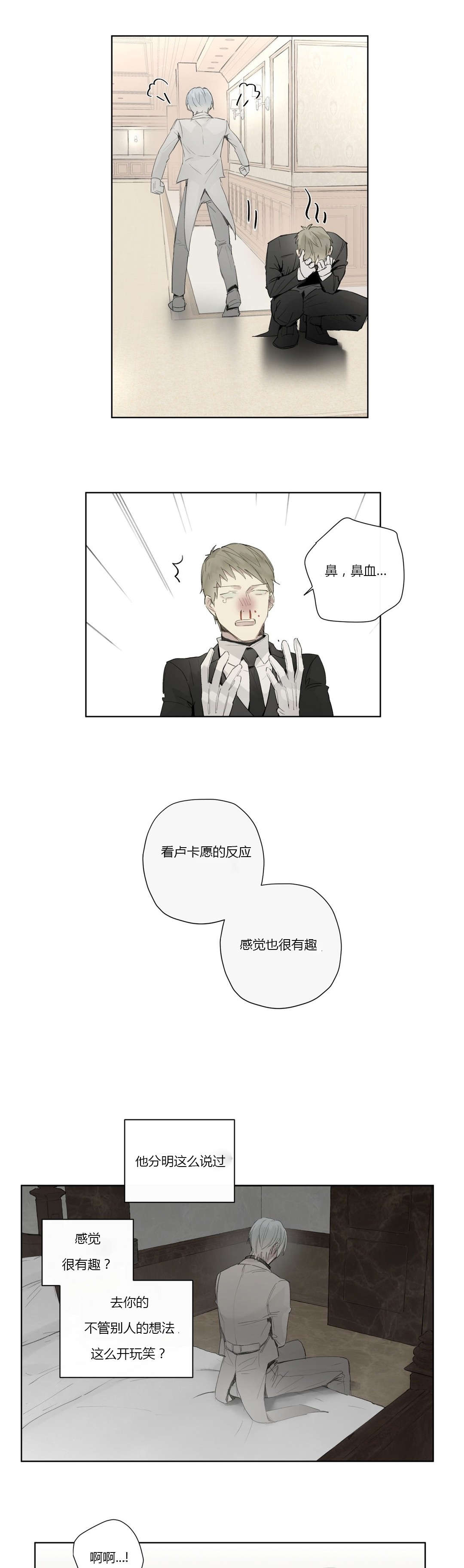 《王室仆役》漫画最新章节第34章：态度傲慢免费下拉式在线观看章节第【6】张图片