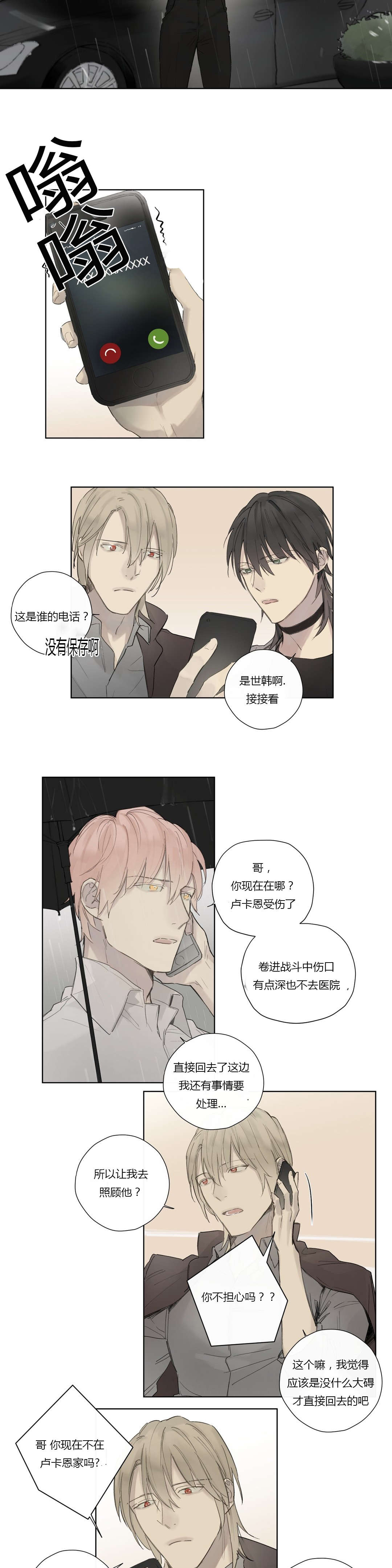 《王室仆役》漫画最新章节第36章：受伤免费下拉式在线观看章节第【7】张图片