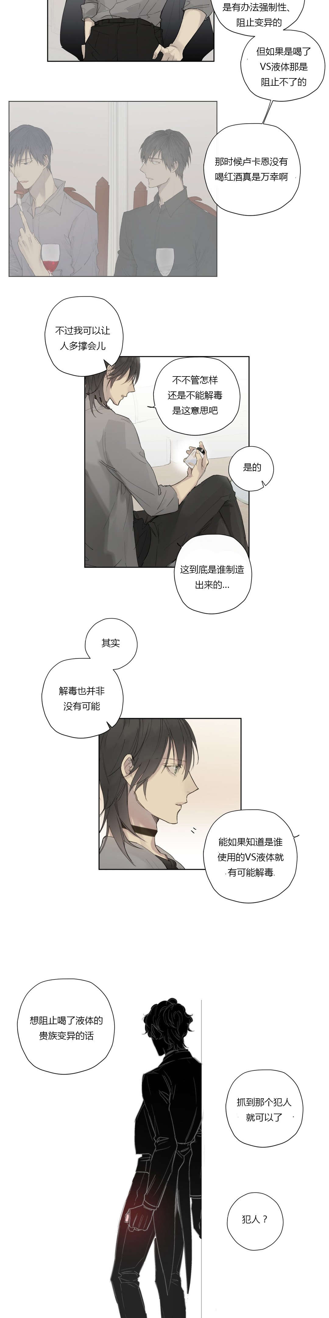 《王室仆役》漫画最新章节第36章：受伤免费下拉式在线观看章节第【12】张图片