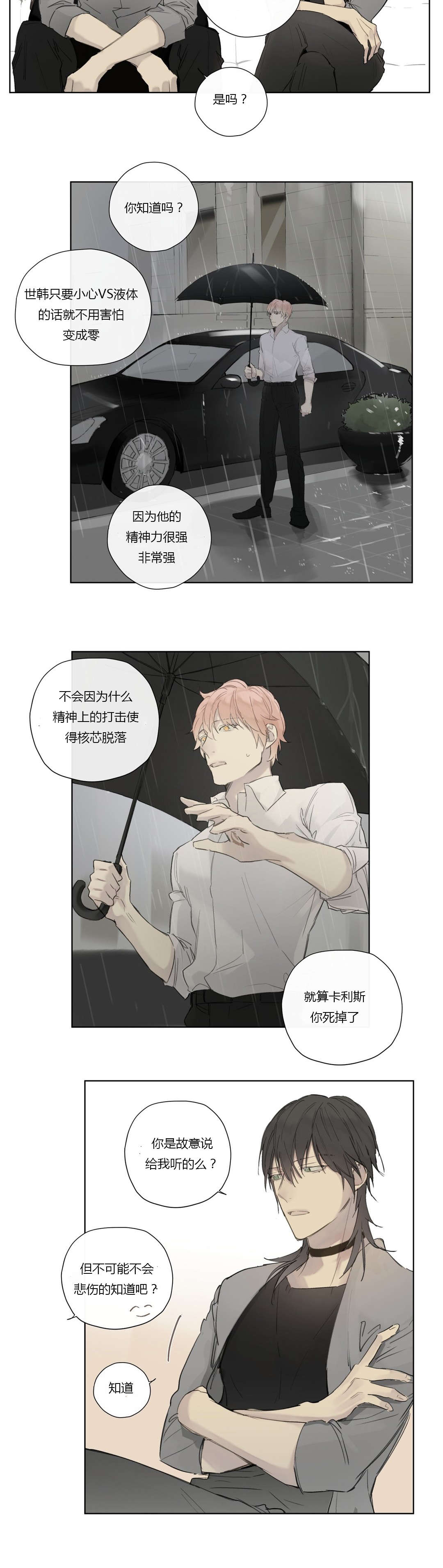 《王室仆役》漫画最新章节第36章：受伤免费下拉式在线观看章节第【9】张图片