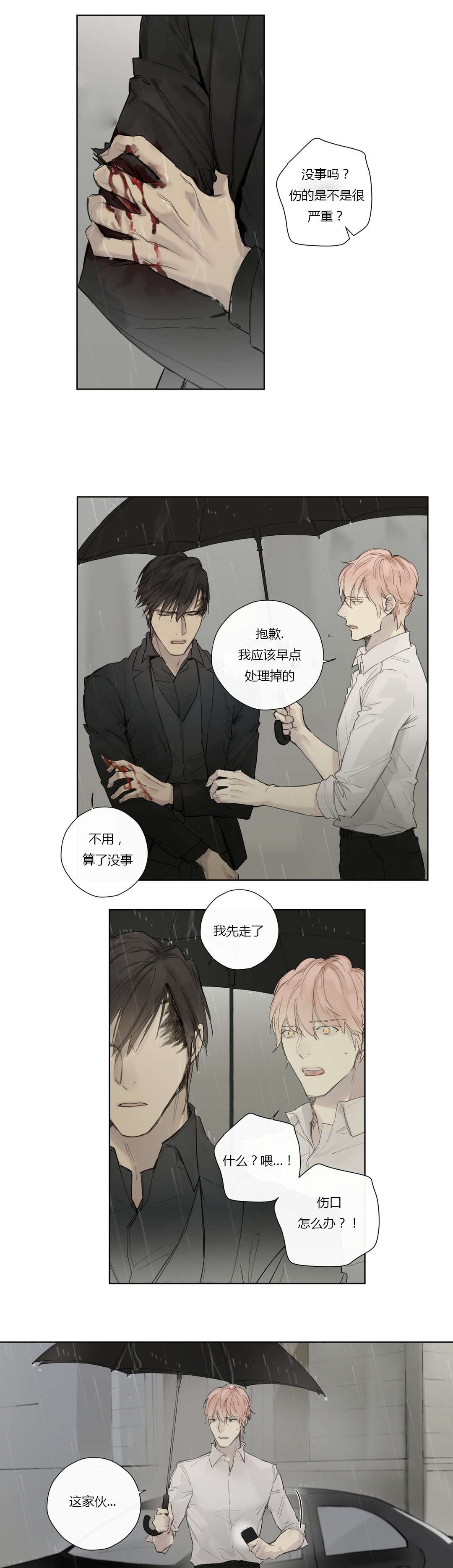 《王室仆役》漫画最新章节第36章：受伤免费下拉式在线观看章节第【8】张图片