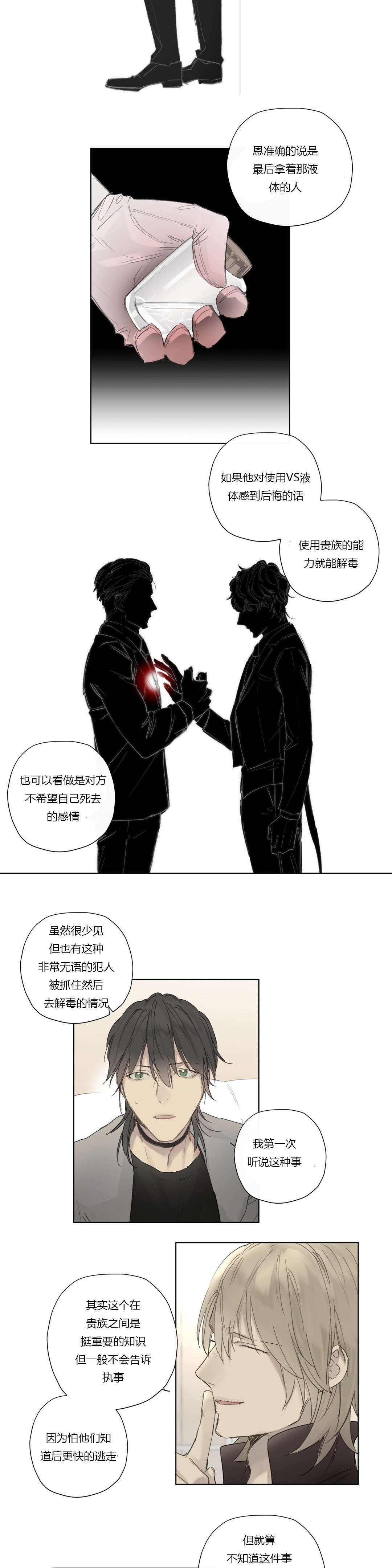 《王室仆役》漫画最新章节第36章：受伤免费下拉式在线观看章节第【11】张图片