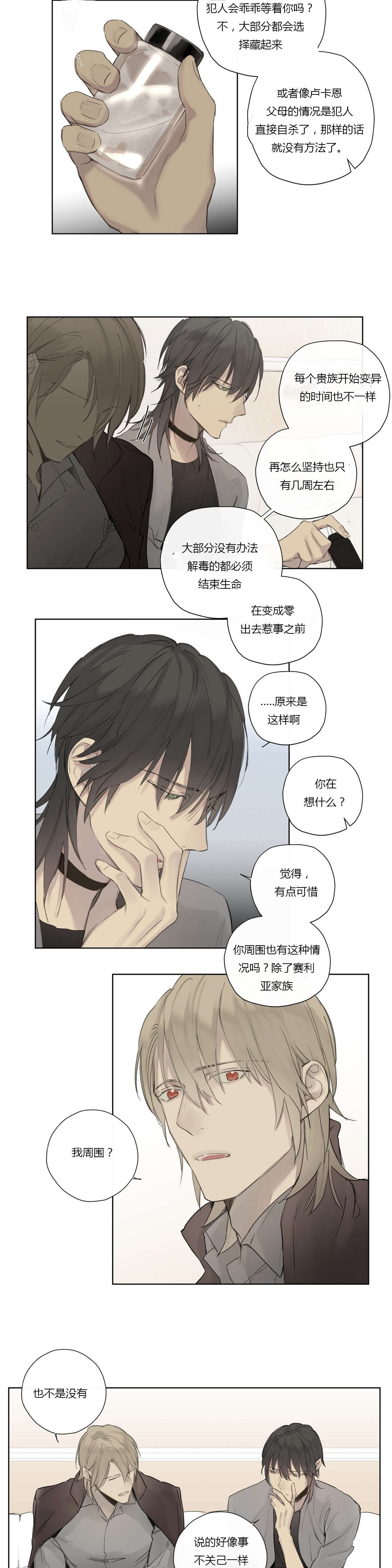 《王室仆役》漫画最新章节第36章：受伤免费下拉式在线观看章节第【10】张图片