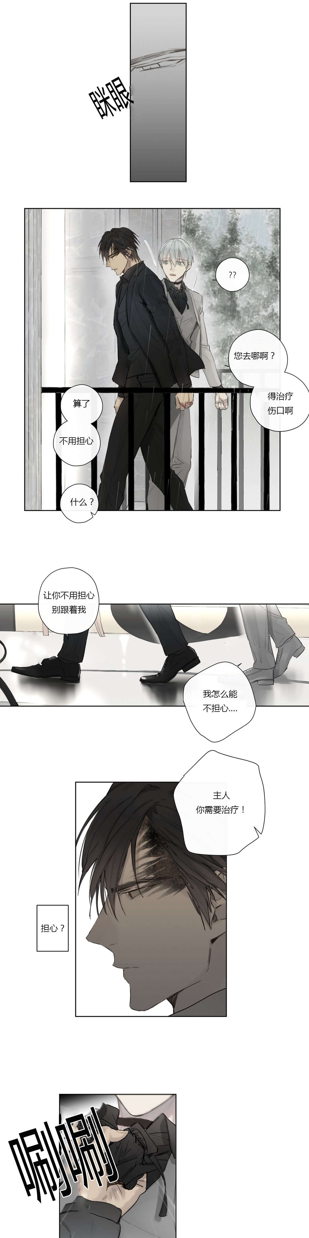 《王室仆役》漫画最新章节第36章：受伤免费下拉式在线观看章节第【3】张图片