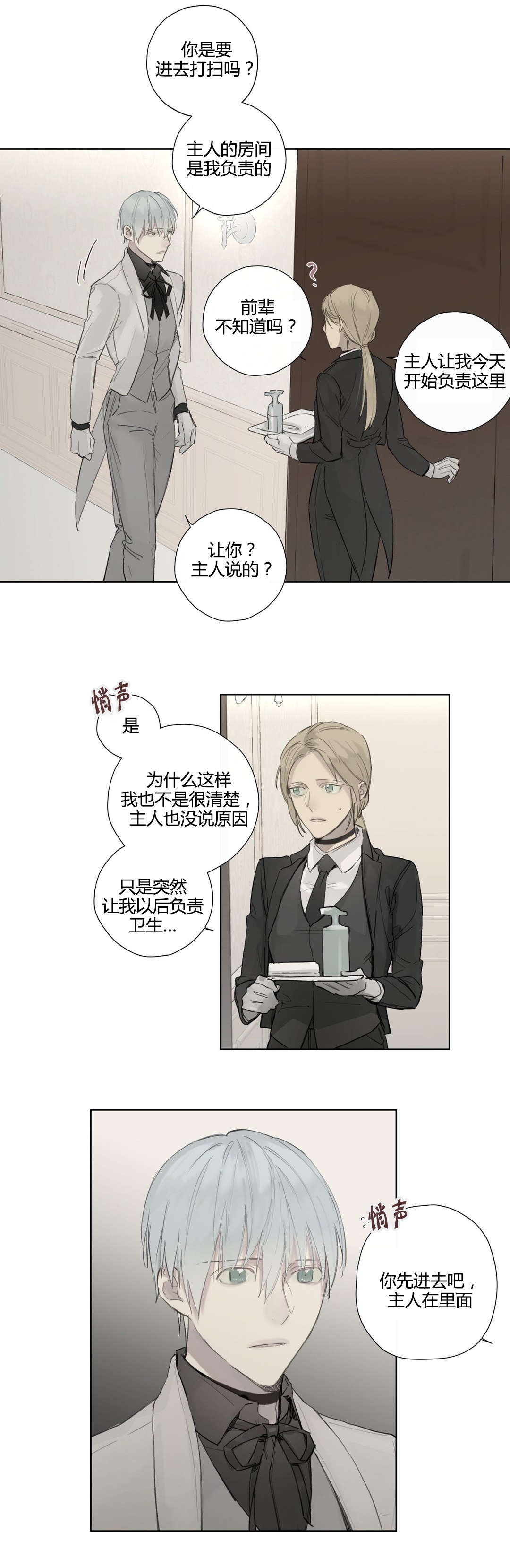 《王室仆役》漫画最新章节第37章：主动免费下拉式在线观看章节第【11】张图片