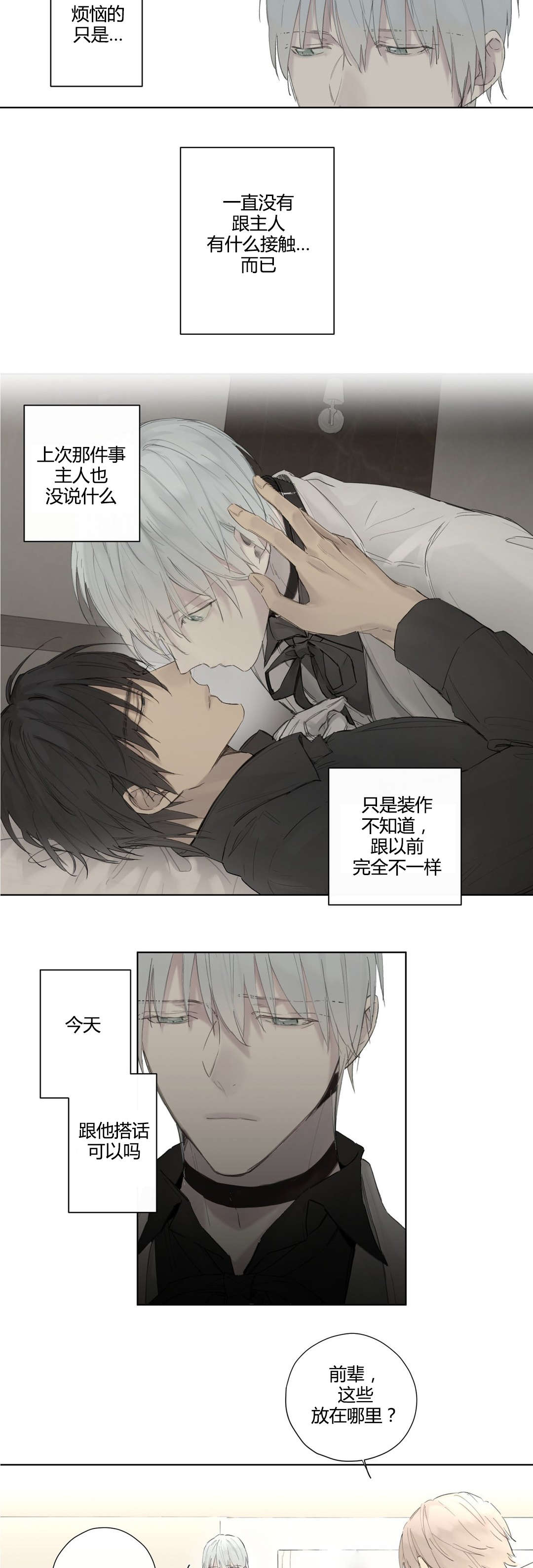 《王室仆役》漫画最新章节第39章：危险时刻(1)免费下拉式在线观看章节第【5】张图片