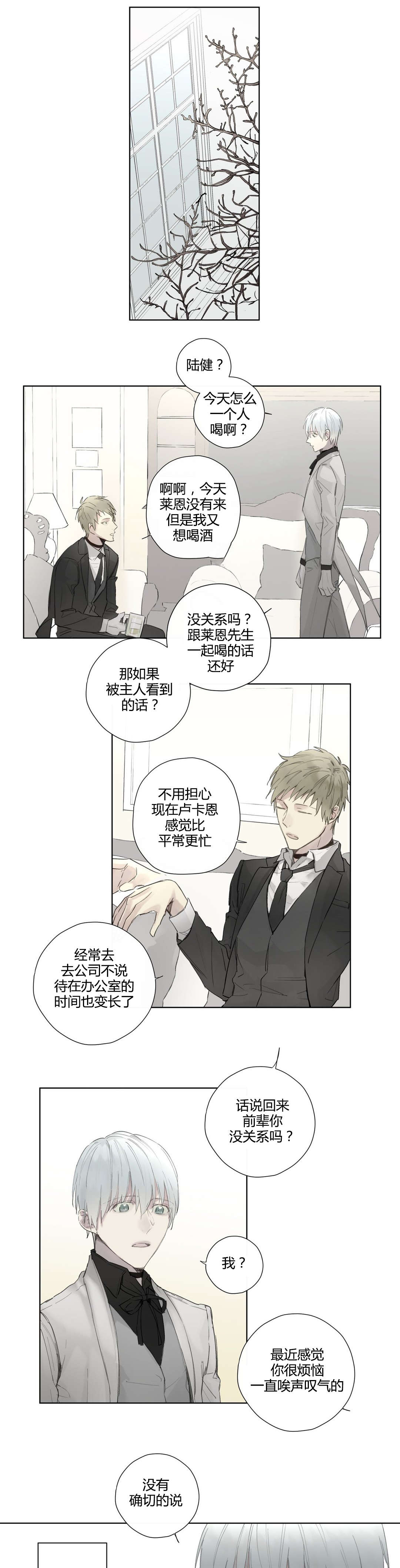 《王室仆役》漫画最新章节第39章：危险时刻(1)免费下拉式在线观看章节第【6】张图片