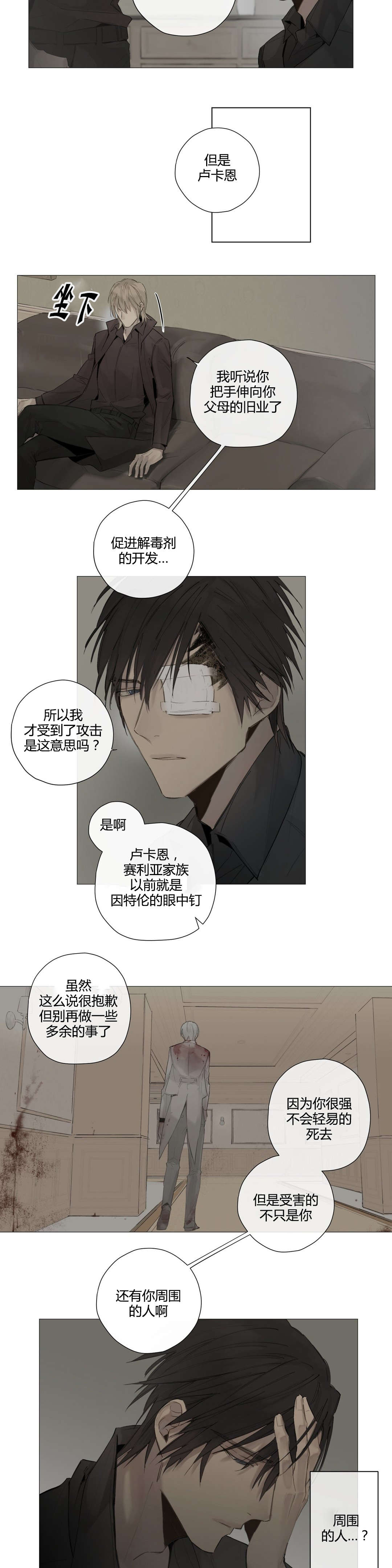 《王室仆役》漫画最新章节第40章：危险时刻(2)免费下拉式在线观看章节第【3】张图片